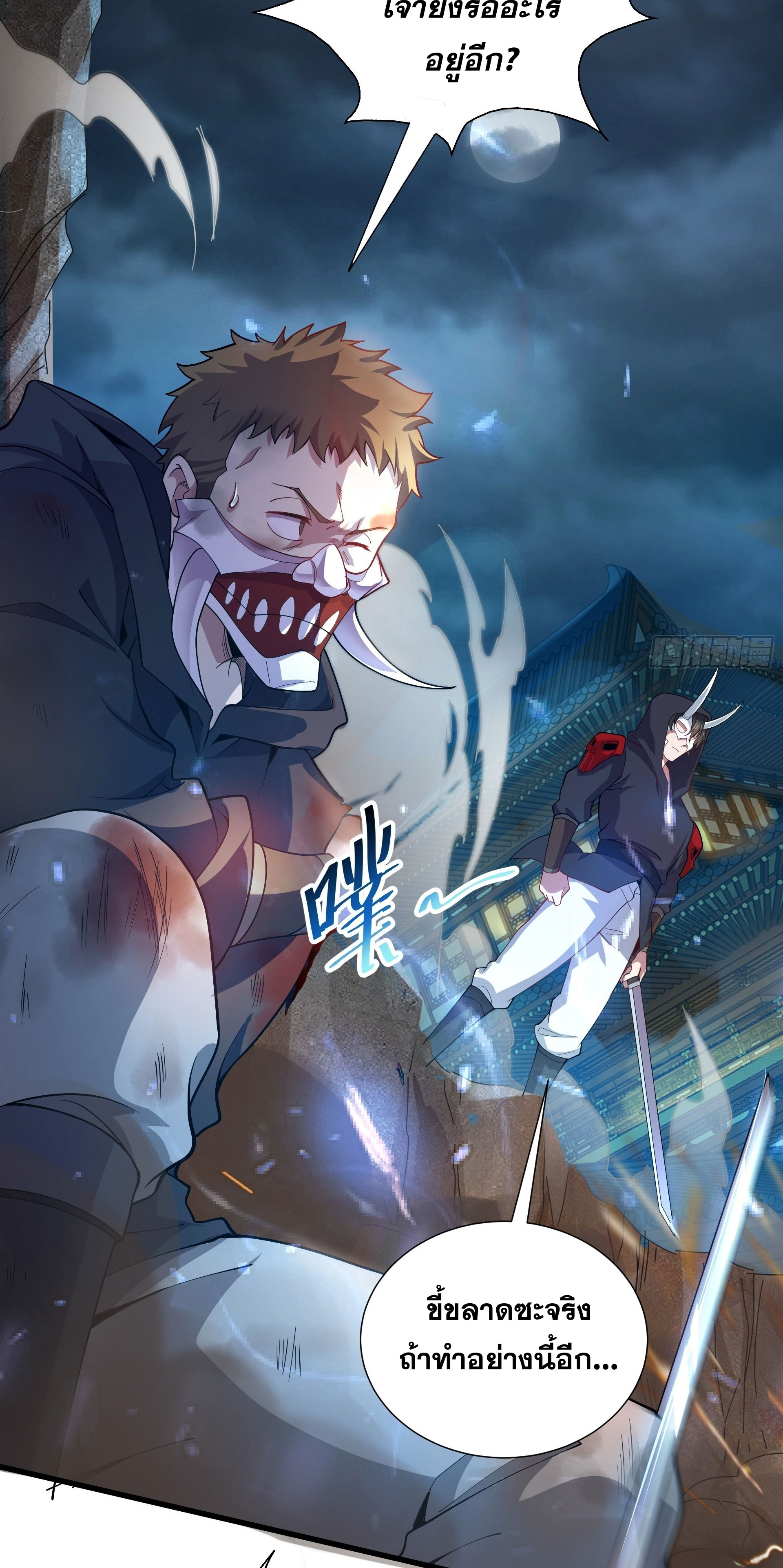 I Can Control All Opportunities ชนจีน ตอนที่ 17 หน้า 32