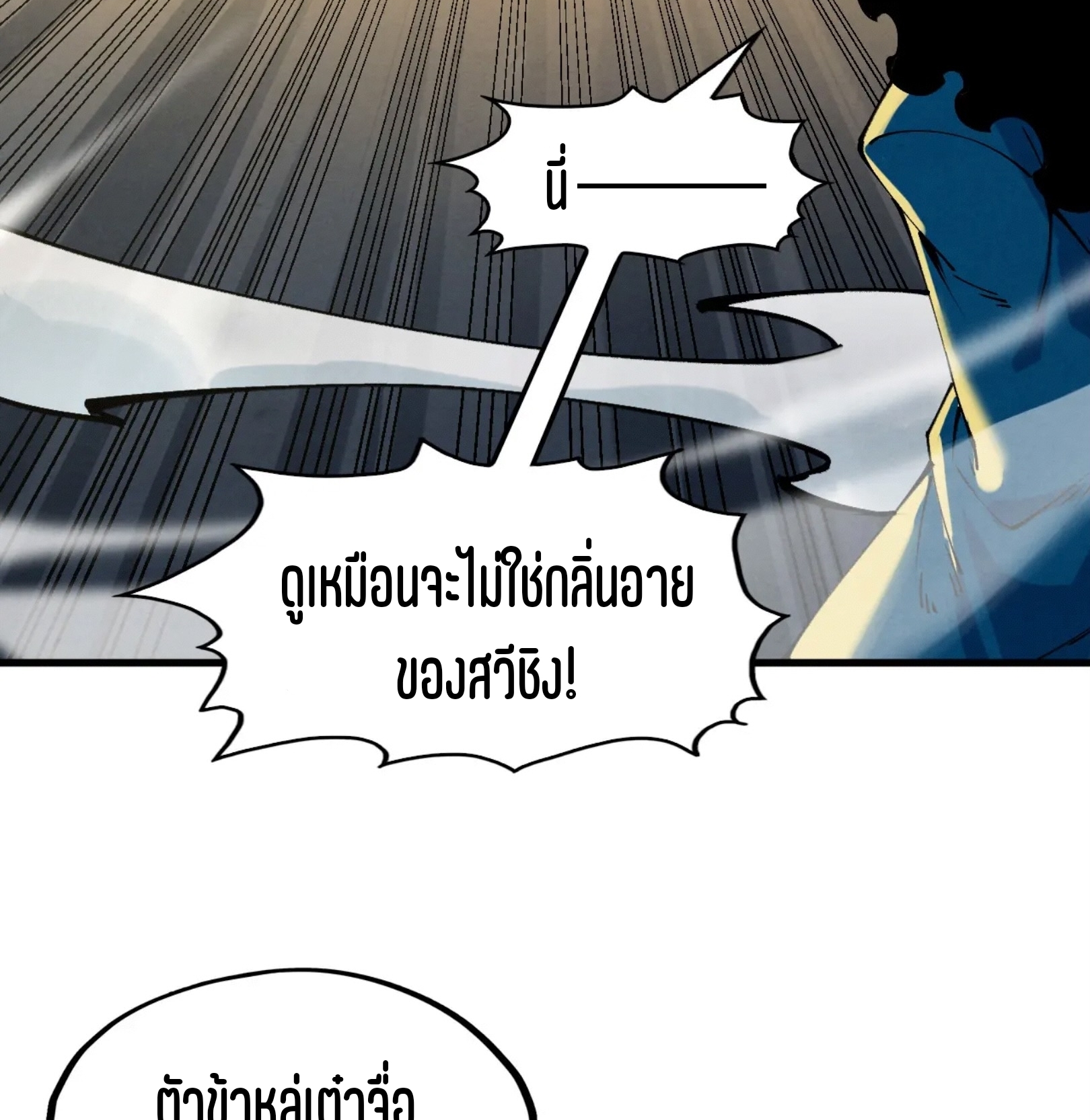 มหาเทพนิรันดร์กาล ตอนที่ 185 หน้า 53
