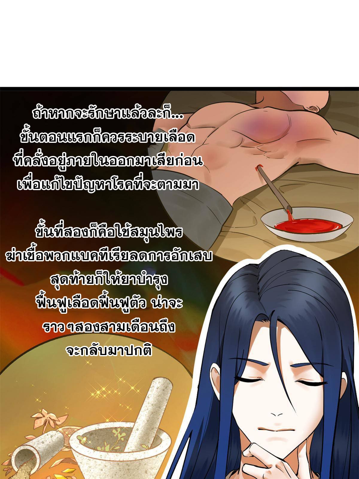 ลูกเขยที่แกร่งสุดในปฐพี (ทันจีน) ตอนที่ 4 หน้า 27