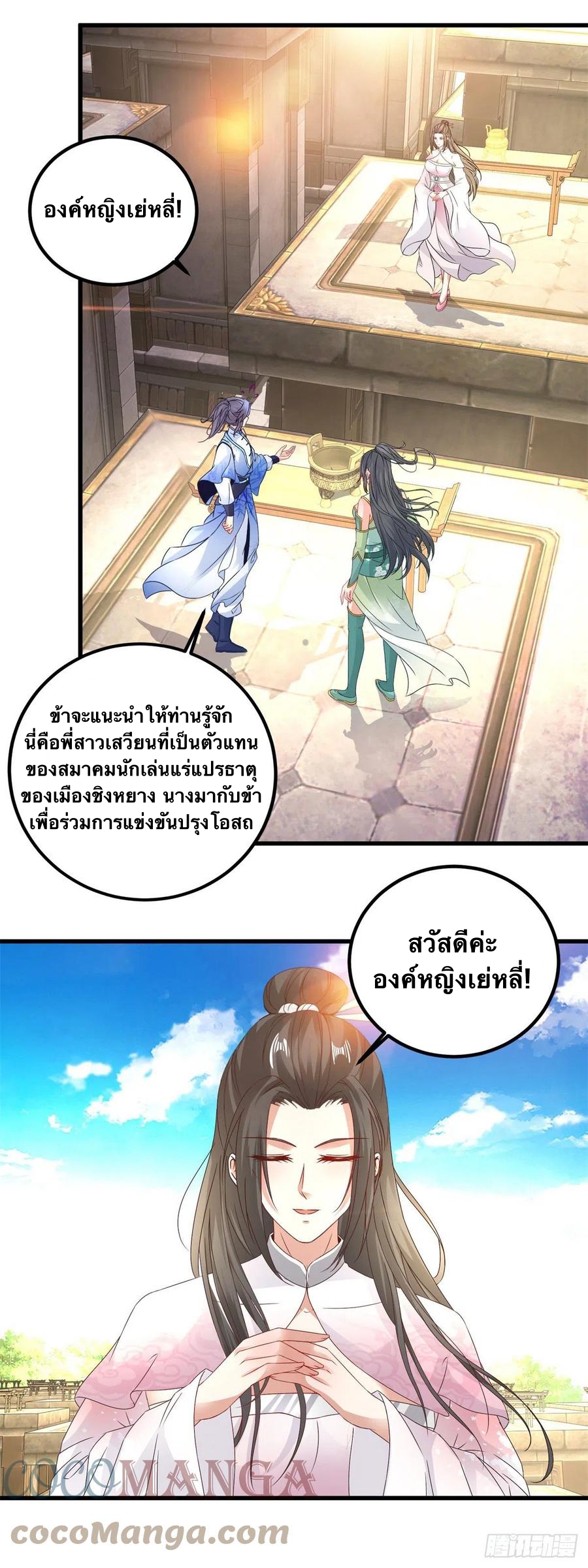 จักรพรรดิวิญญาณศักดิ์สิทธิ์ (ทันจีน) ตอนที่ 184 หน้า 15