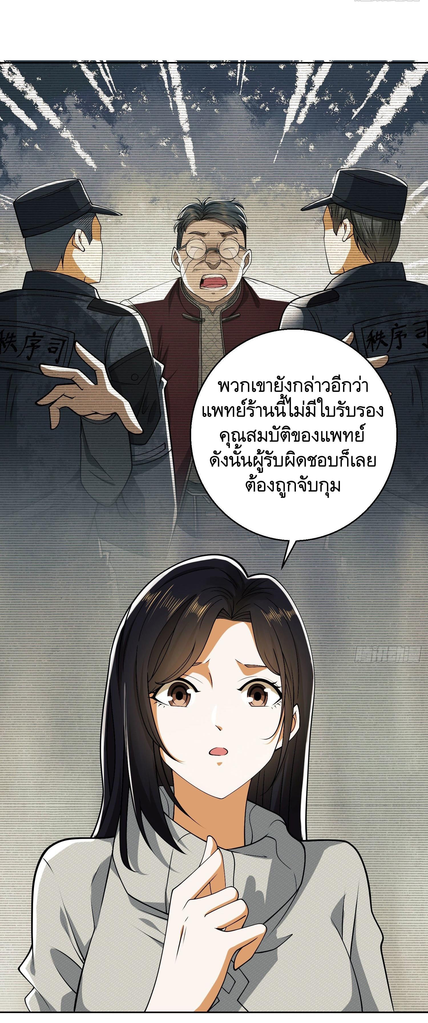 THE FIRST ORDER ตอนที่ 84 หน้า 19