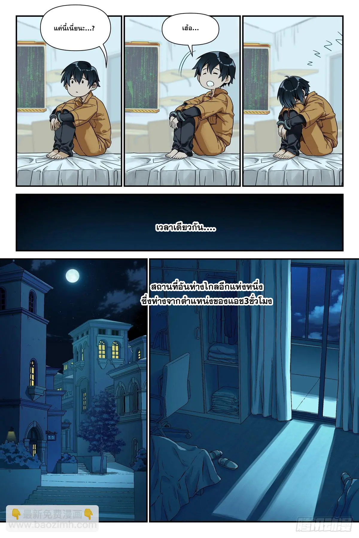 ศาสตร์จอมเวท ตอนที่ 3 หน้า 22