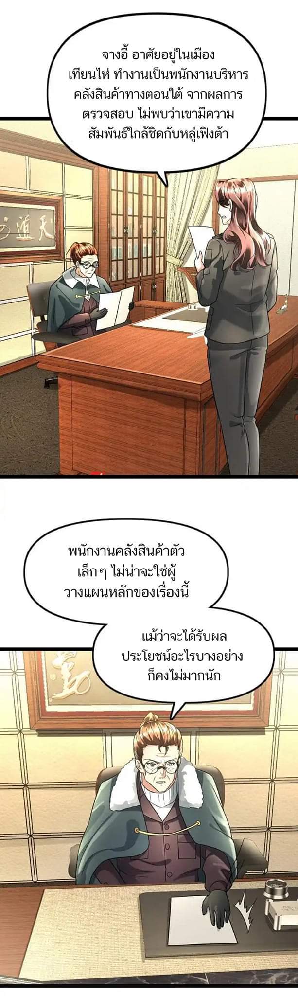 Freezing the World：I Built a Doomsday Safehouse ตอนที่ 123 หน้า 2