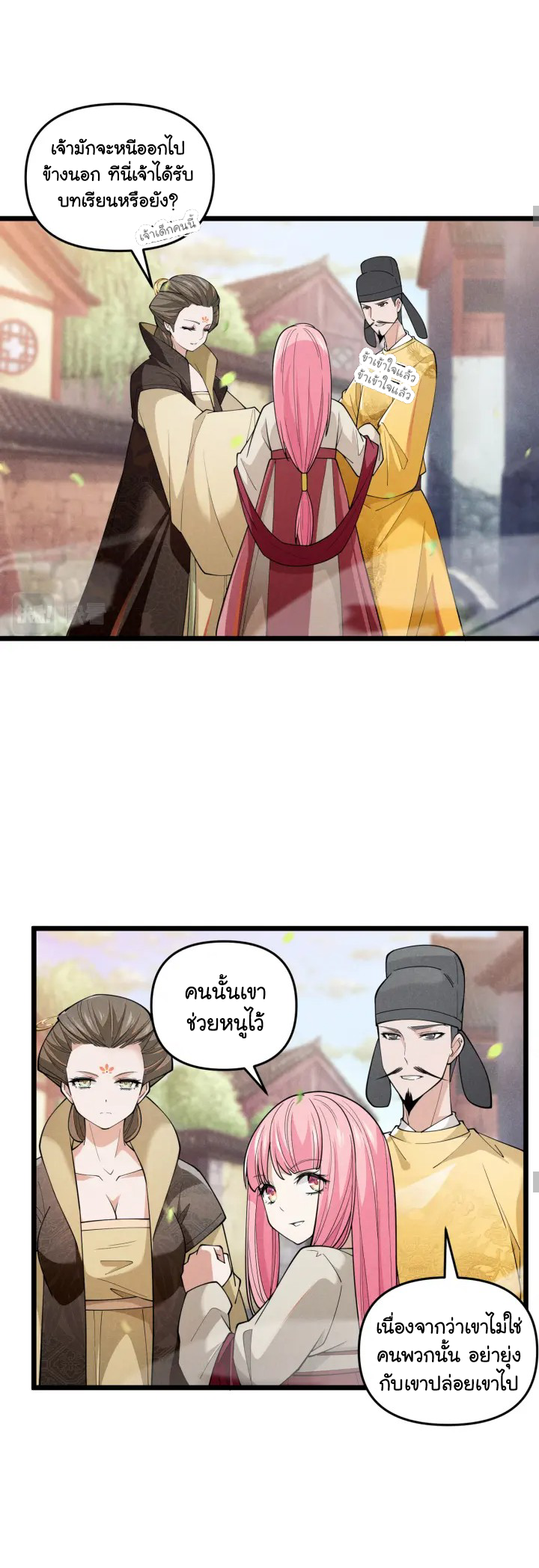 Martial God Chat Group ตอนที่ 5 หน้า 18