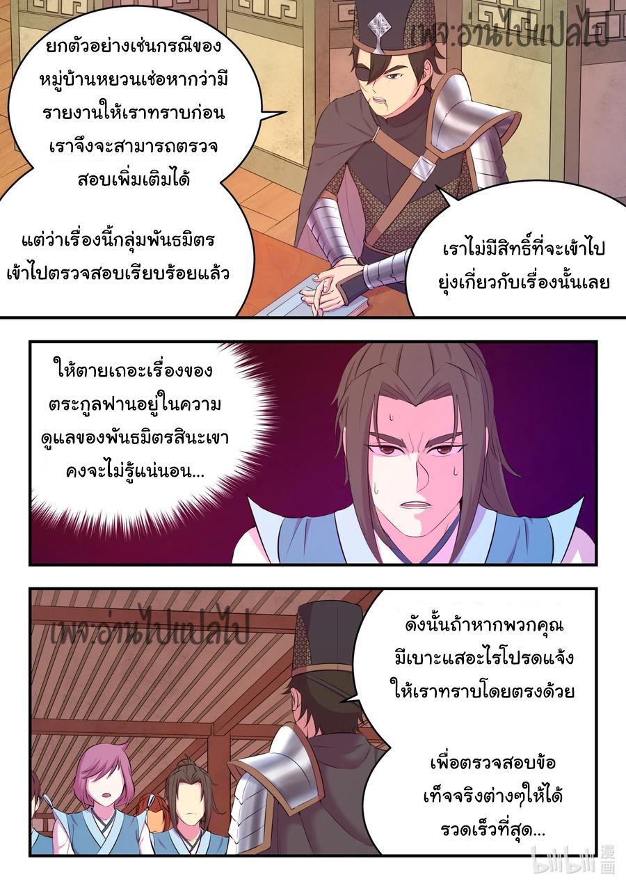 King of Spirit beast - ราชาแห่งสัตว์วิญญาณ ตอนที่ 98 หน้า 11