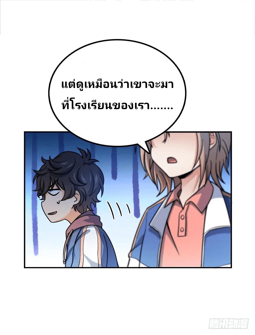 The new life of the Kuan King-ชีวิตใหม่ของราชาจอมกวน ตอนที่ 28 หน้า 43