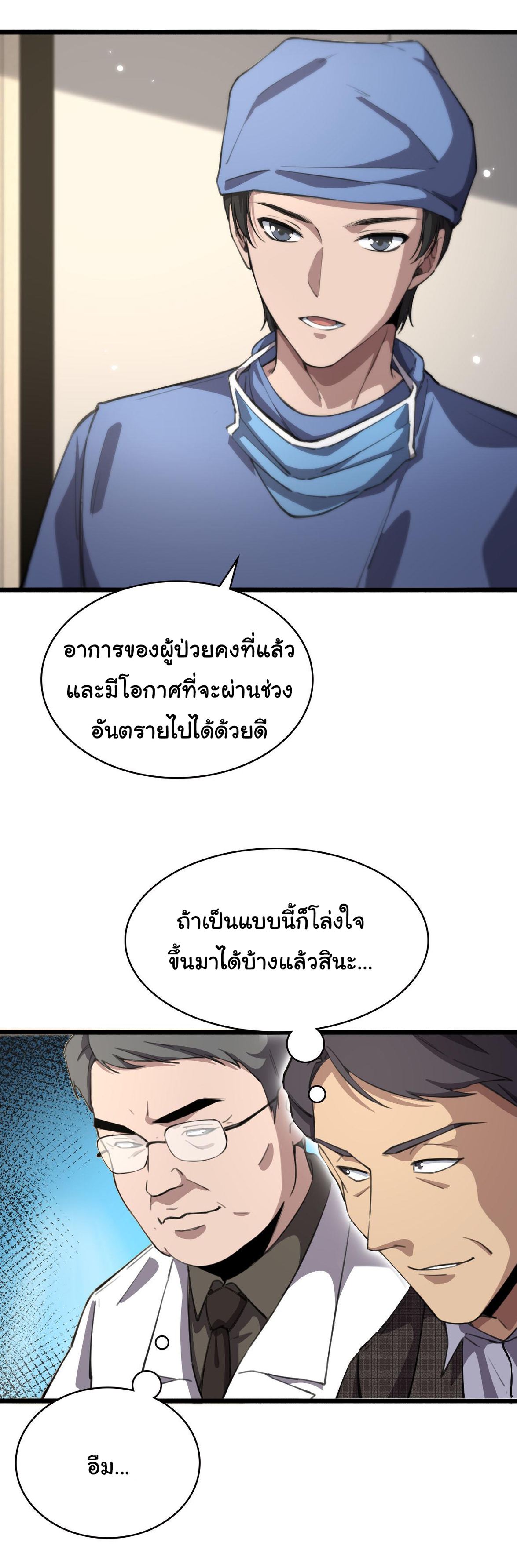 สุดยอดระบบของหมอหลิงหรัน ตอนที่ 172 หน้า 13