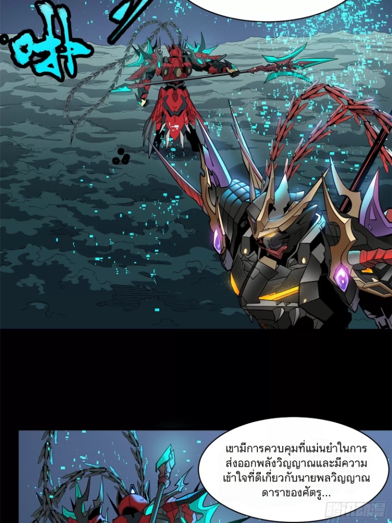 Legend of Star Genera ชนจีน ตอนที่ 20 หน้า 29