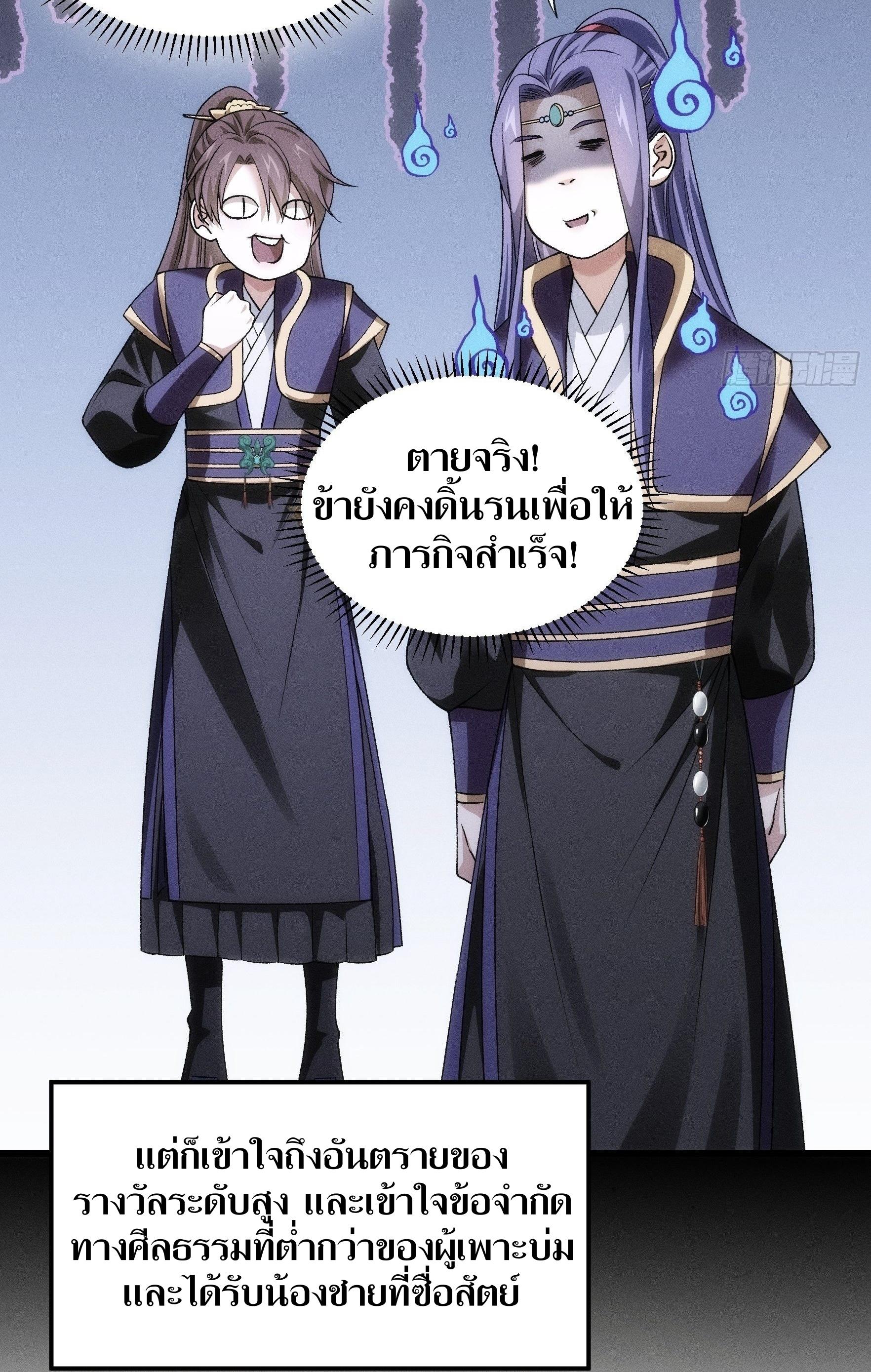 ข้าแค่ไม่เล่นไพ่ตามเกม ตอนที่ 29 หน้า 33