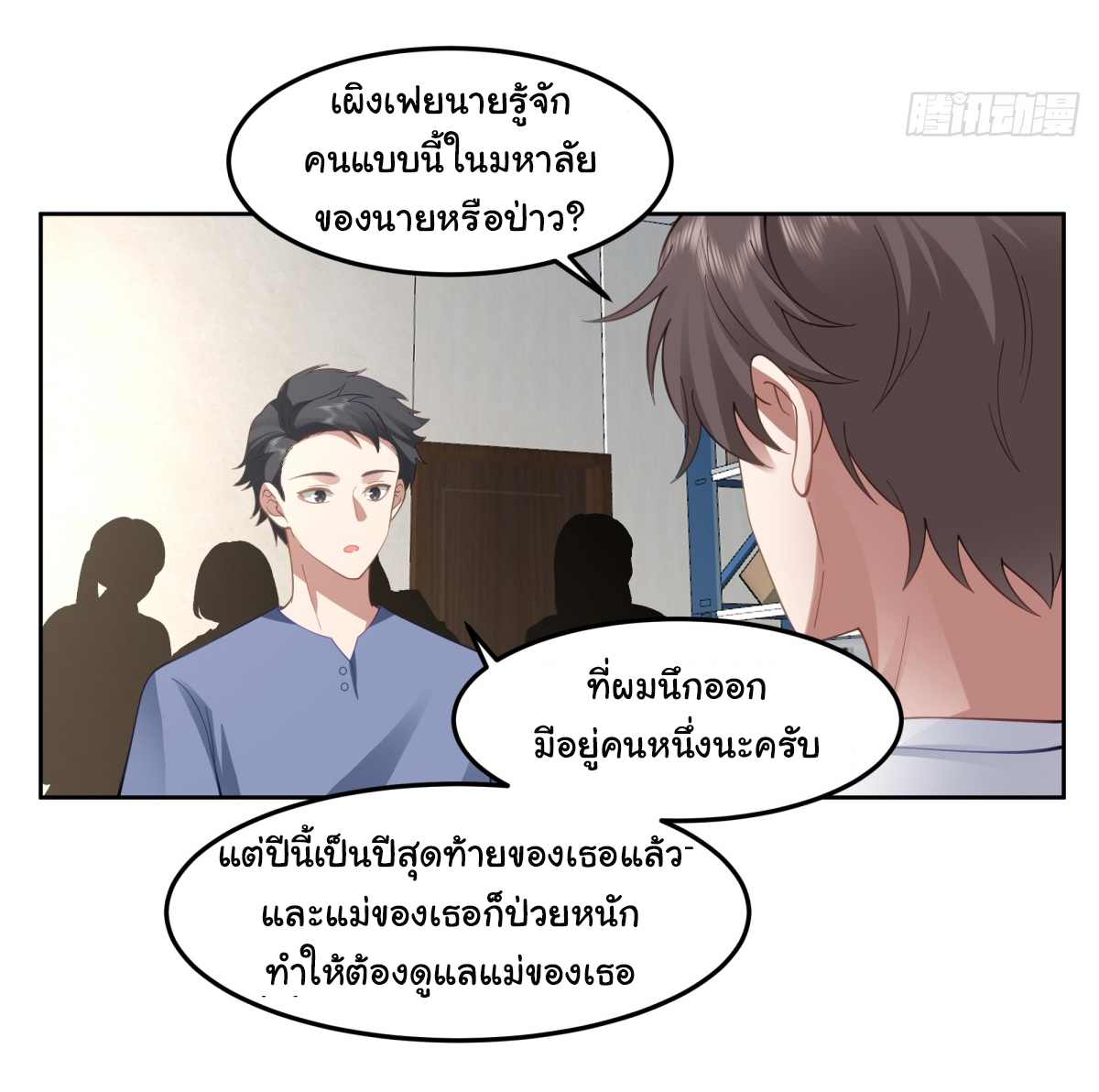 ผมไม่ได้อยากกลับมาเกิดใหม่เลยจริงๆ ตอนที่ 68 หน้า 6