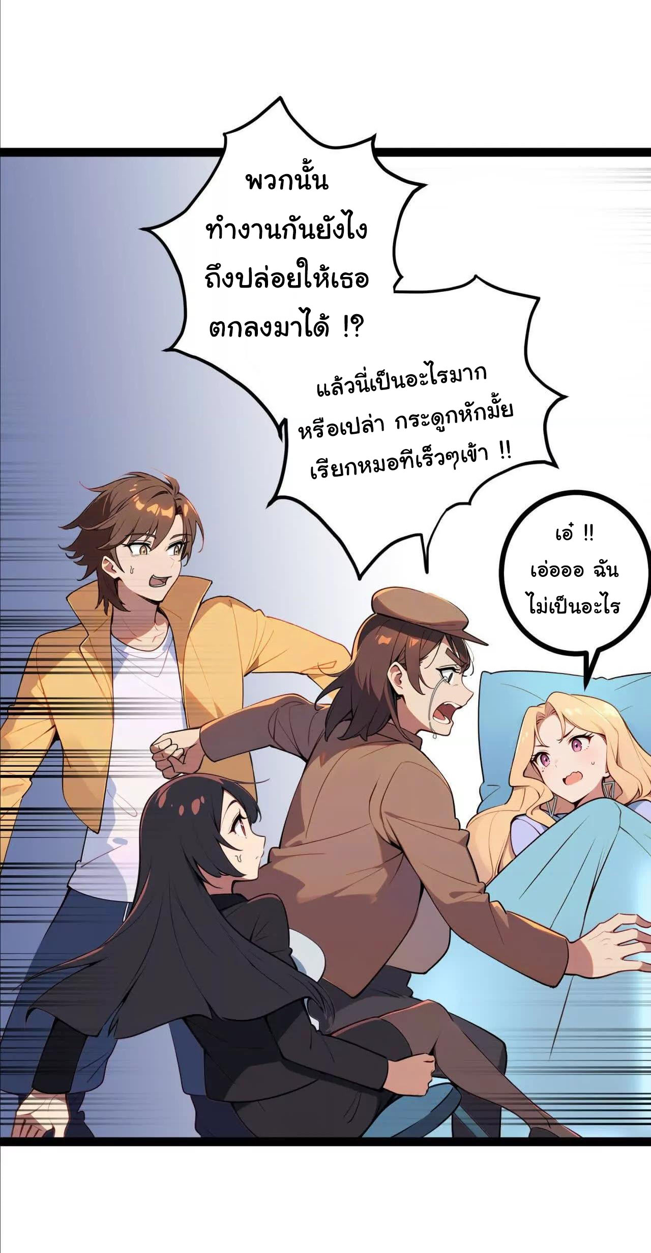 ฉันนี่แหละคือราชาฮวงจุ้ย ตอนที่ 9 หน้า 18