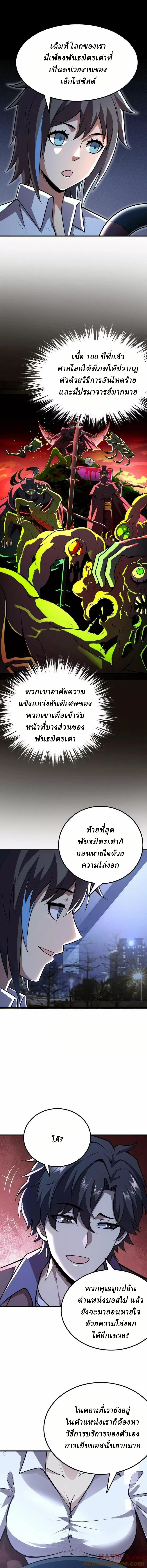 Ghostly Resurgence I Can Transform into a Great Demon ตอนที่ 24 หน้า 2