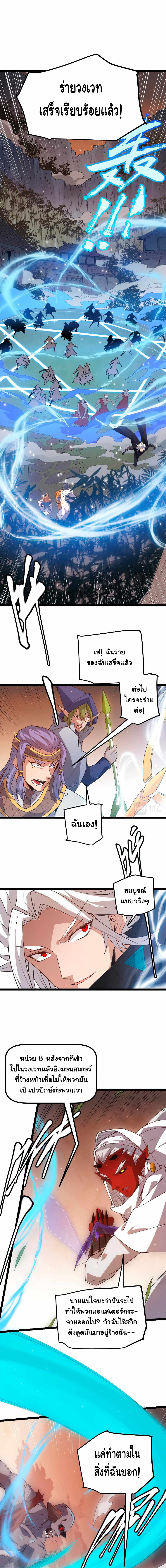 The Game That I Came From ตอนที่ 33 หน้า 9