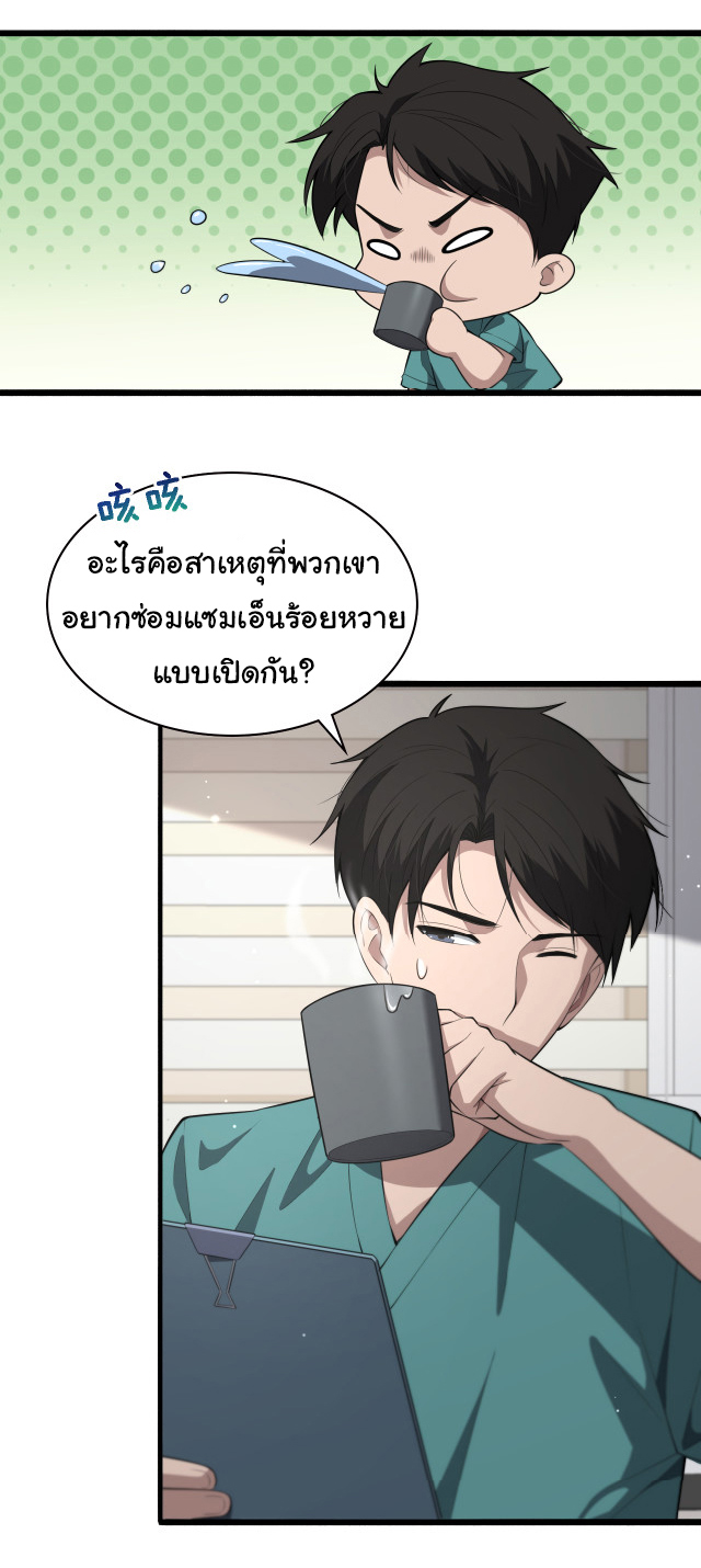 สุดยอดระบบของหมอหลิงหรัน ตอนที่ 194 หน้า 27