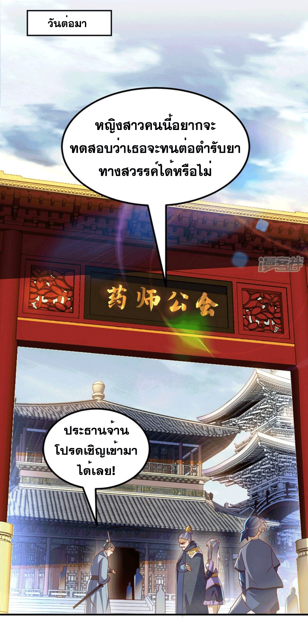 Wu ni ตอนที่ 253 หน้า 18