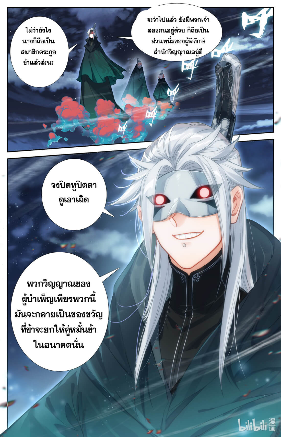 A record of a mortal's journey to immortality(ทันจีน) ตอนที่ 126 หน้า 15