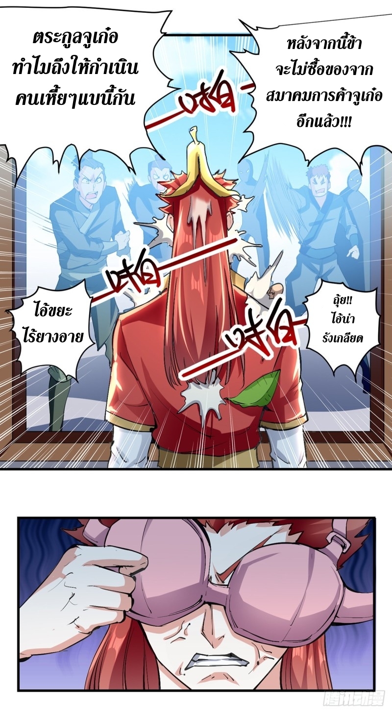 [จบ] ระบบบ้าคลั่ง ตอนที่ 27 หน้า 8