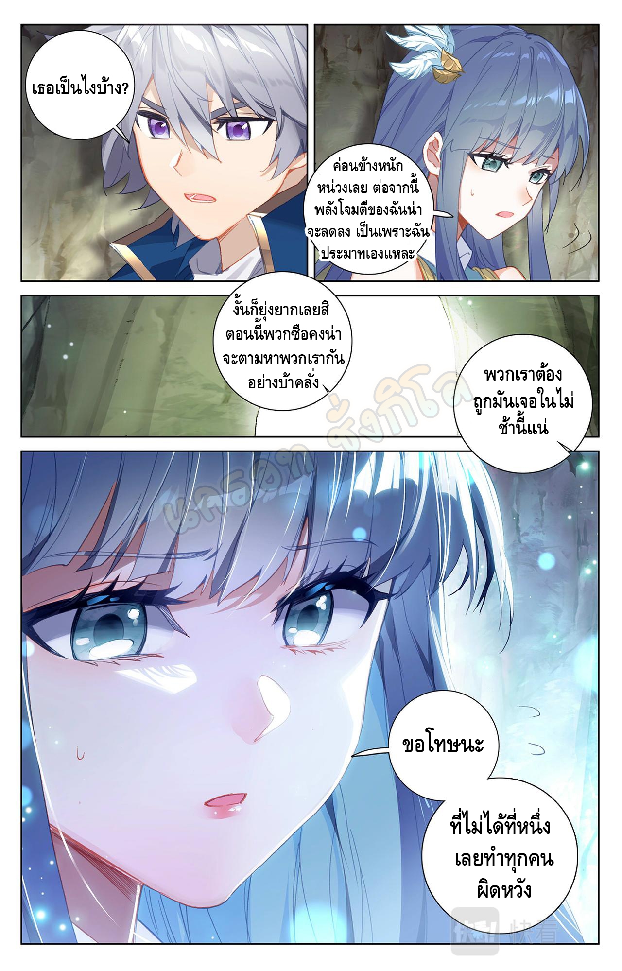 Absolute resonance ตอนที่ 72 หน้า 5