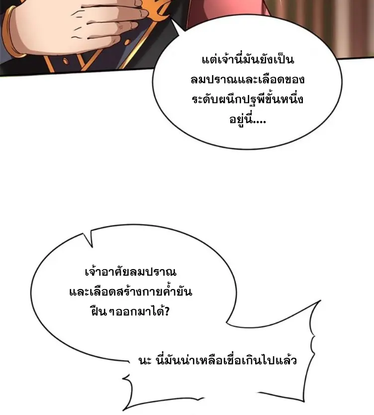มหาสงครามพันปี ตอนที่ 18 หน้า 48