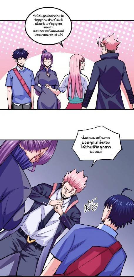 การกลับมาของผู้ปกครองอาณาจักรอมตะ  ชนจีน ตอนที่ 4 หน้า 16