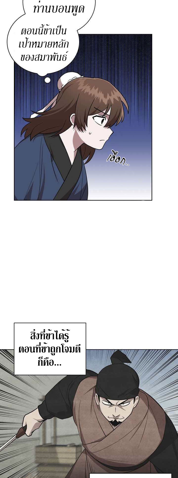 0.3 ราชามังกรเพลิง (จบซีซัน 1) ตอนที่ 24 หน้า 3