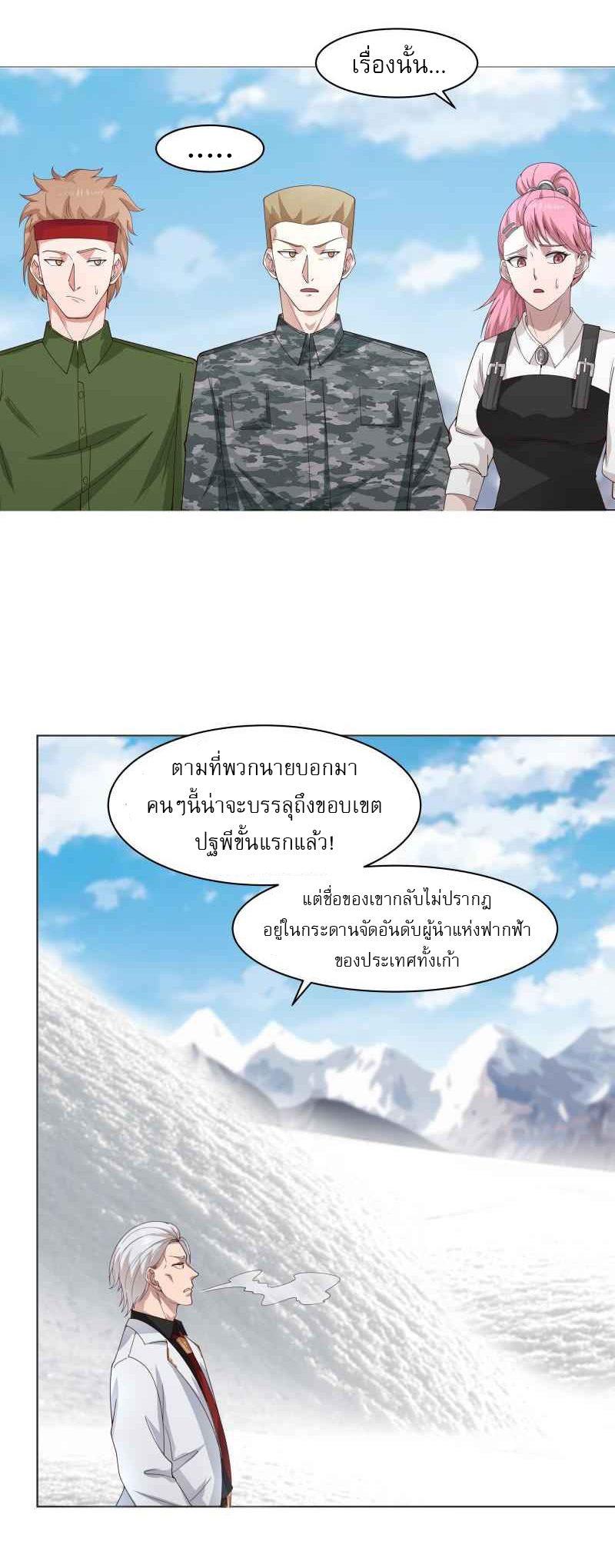 I have dragon in my body ตอนที่ 291 หน้า 9