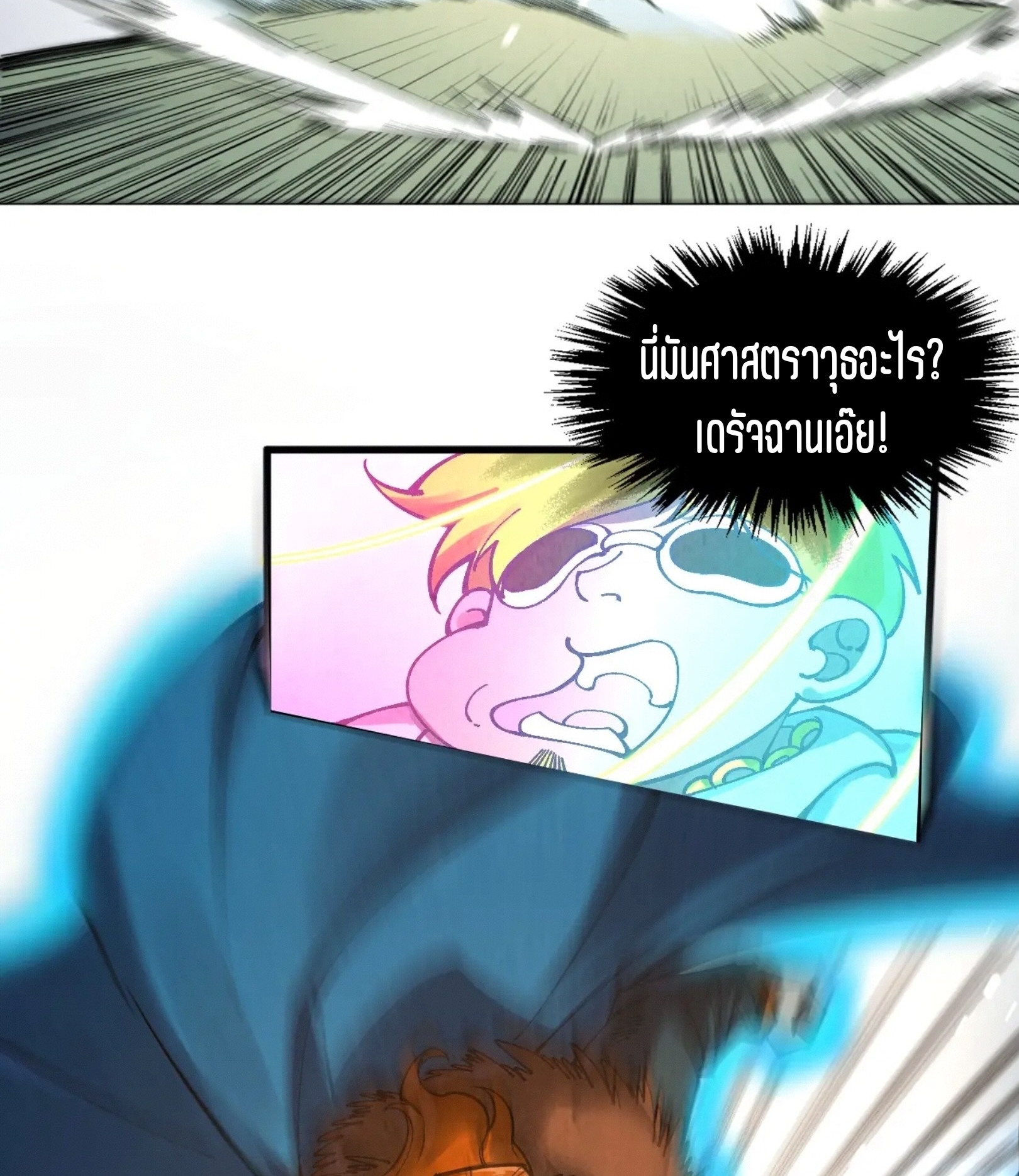 มหาเทพนิรันดร์กาล ตอนที่ 224 หน้า 40