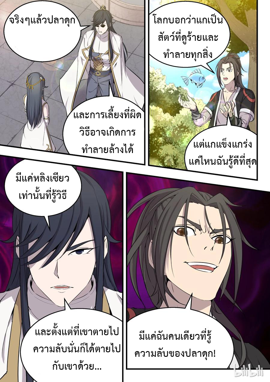 King of Spirit beast - ราชาแห่งสัตว์วิญญาณ ตอนที่ 4 หน้า 22