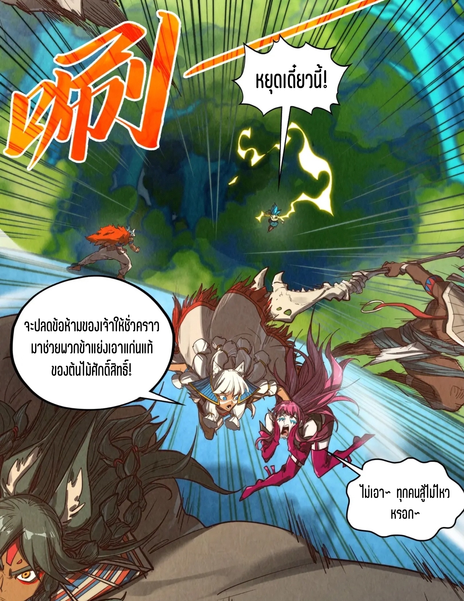 มหาเทพนิรันดร์กาล ตอนที่ 285 หน้า 69