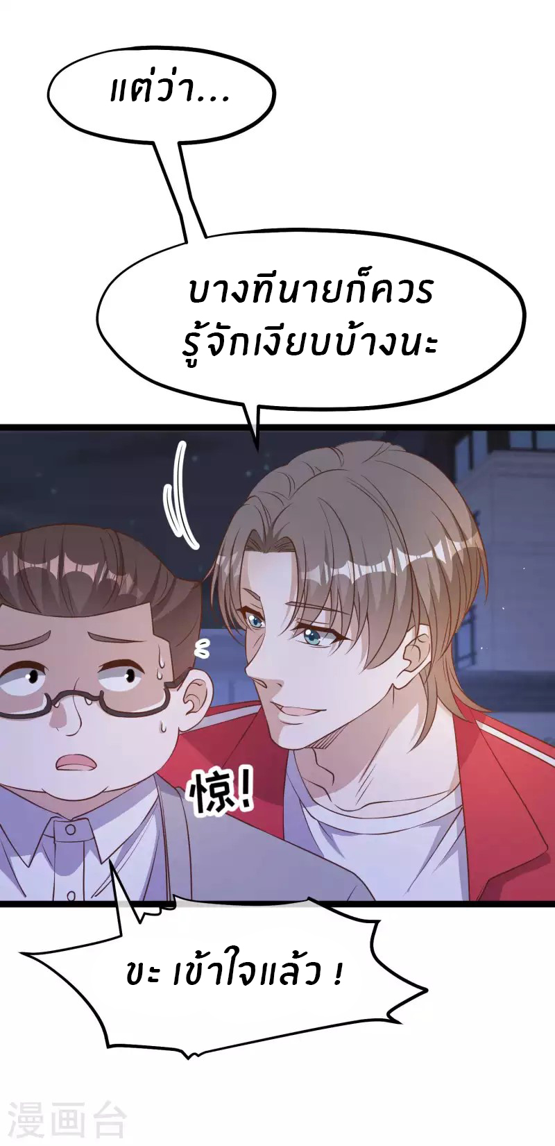 God Fisherman ตอนที่ 222 หน้า 7