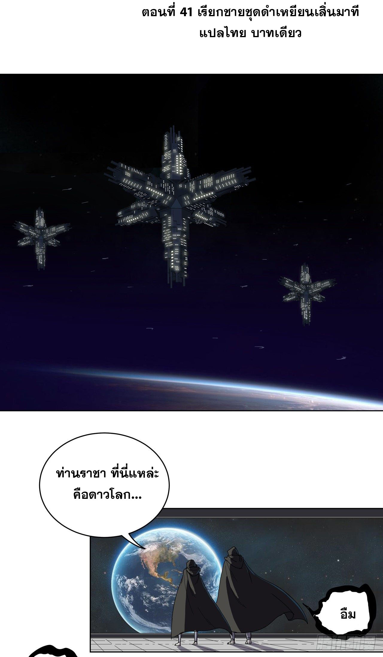 Cultivator vs Superhero (ทันจีน) ตอนที่ 41 หน้า 2