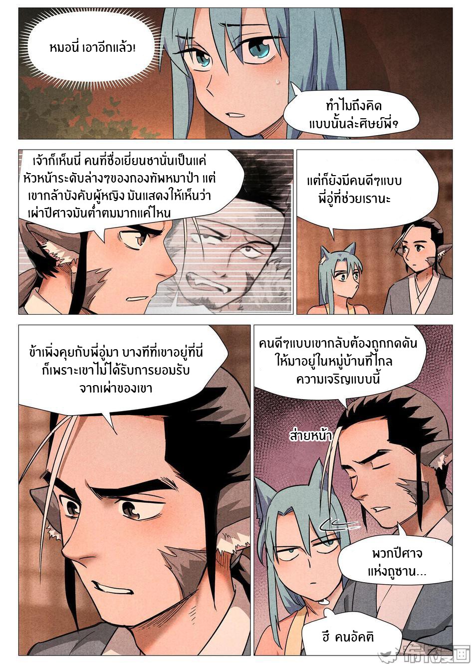 Song of Taoists and Fairies ตอนที่ 46 หน้า 4