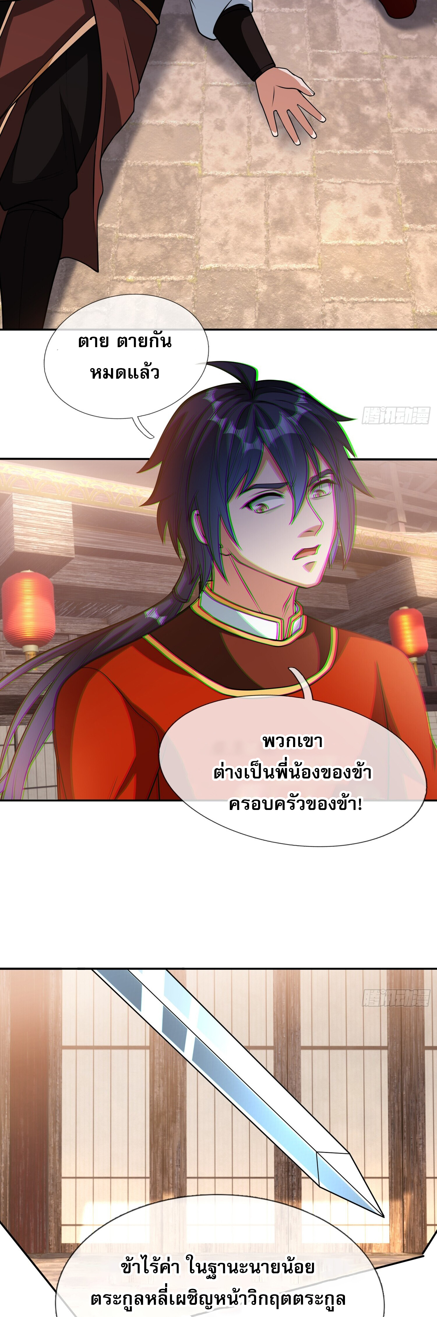 หวนคืนจากหุบเหว ข้าคือภัยพิบัติสวรรค์ ตอนที่ 2 หน้า 22