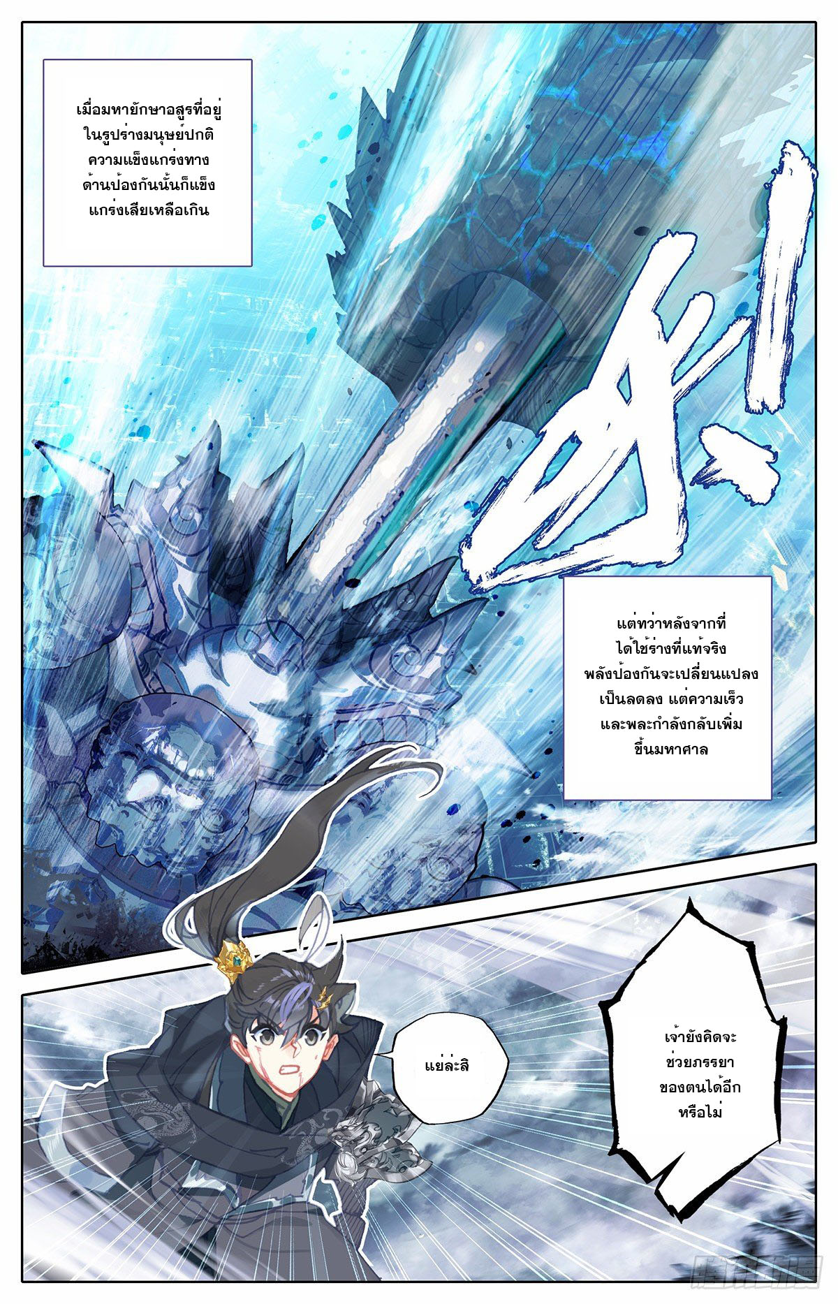 Azure Legacy (ทันจีน) ตอนที่ 145 หน้า 15