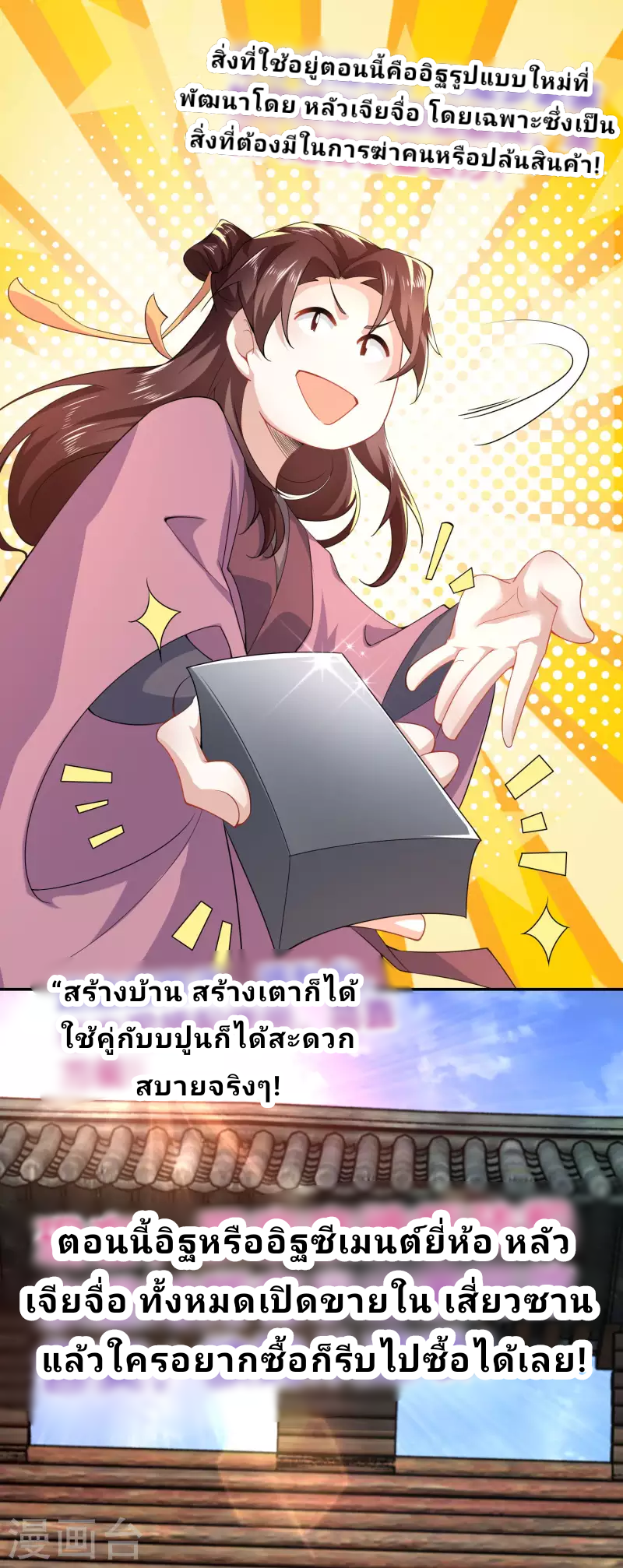 The ultimate crazy son-in-law—สุดยอดลูกเขยสุดบ้าที่แข็งแกร่งที่สุด ตอนที่ 46 หน้า 19