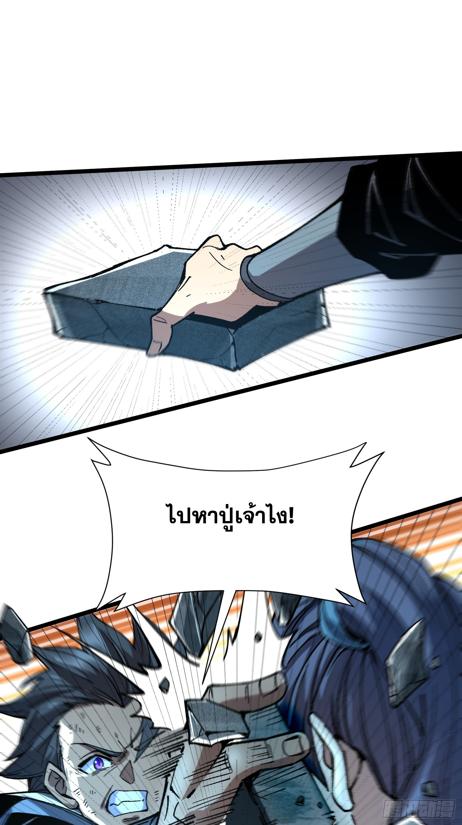 เริ่มต้นสู่การเป็นเทพวานรแห่งสายน้ำ ตอนที่ 13 หน้า 41