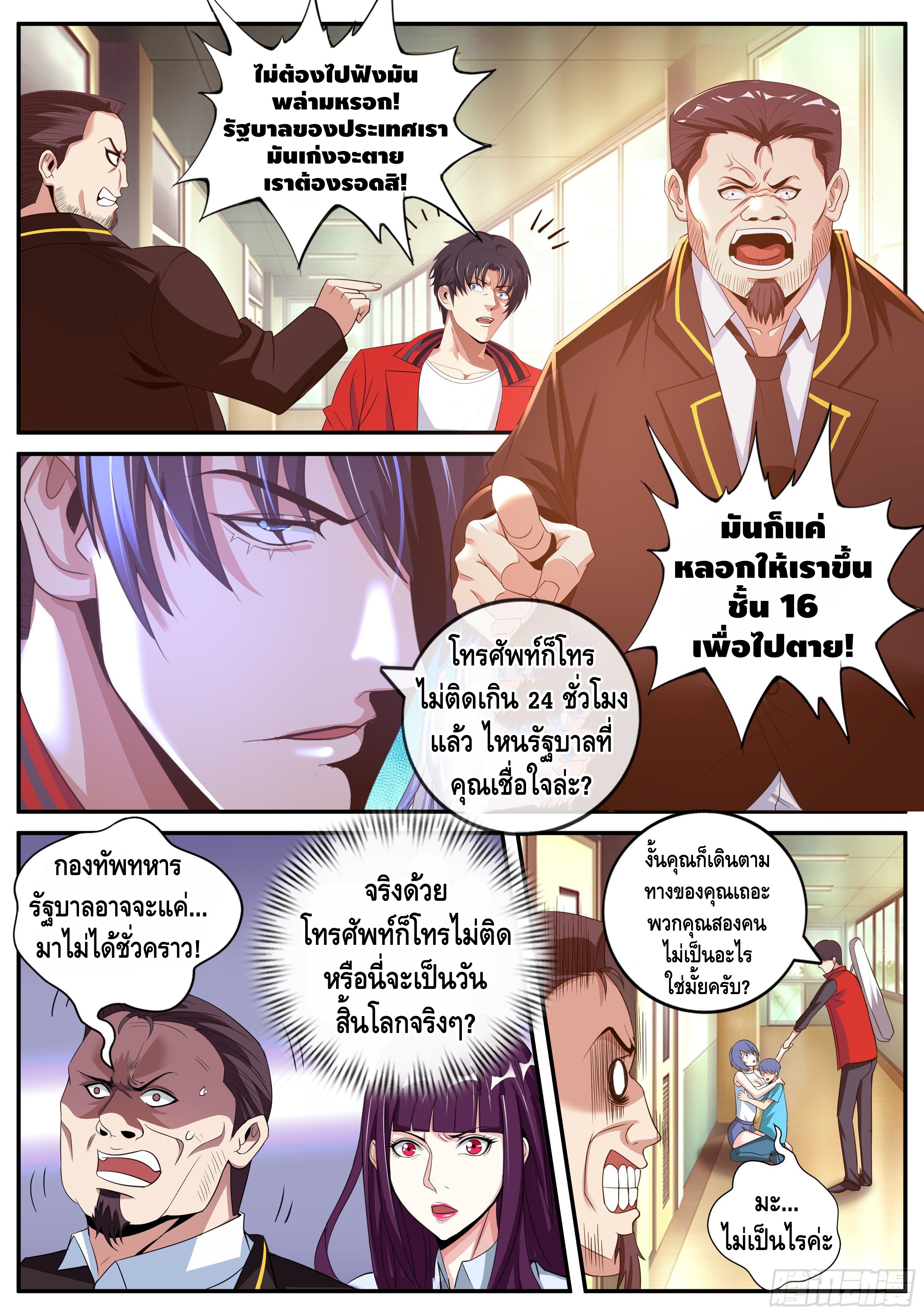 Apocalyptic dungeon ตอนที่ 8 หน้า 11