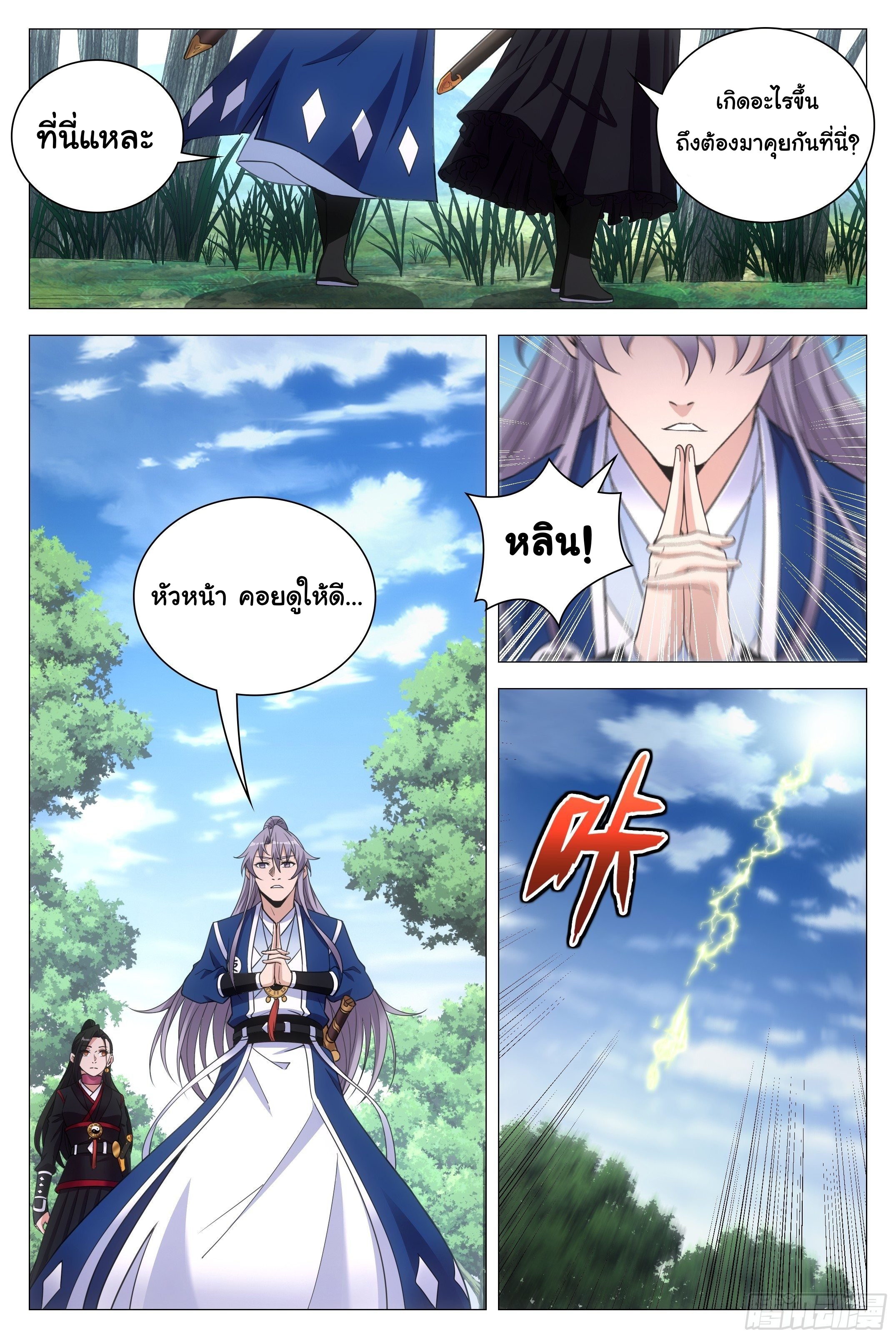 Great Zhou Immort Officials - ข้าราชการอมตะ ตอนที่ 82 หน้า 2