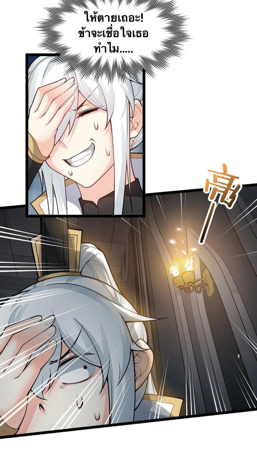 มหาบุรุษ ในตำนาน ตำนานที่หลับใหล (ศิษย์เบิ้มๆ) ตอนที่ 76 หน้า 33