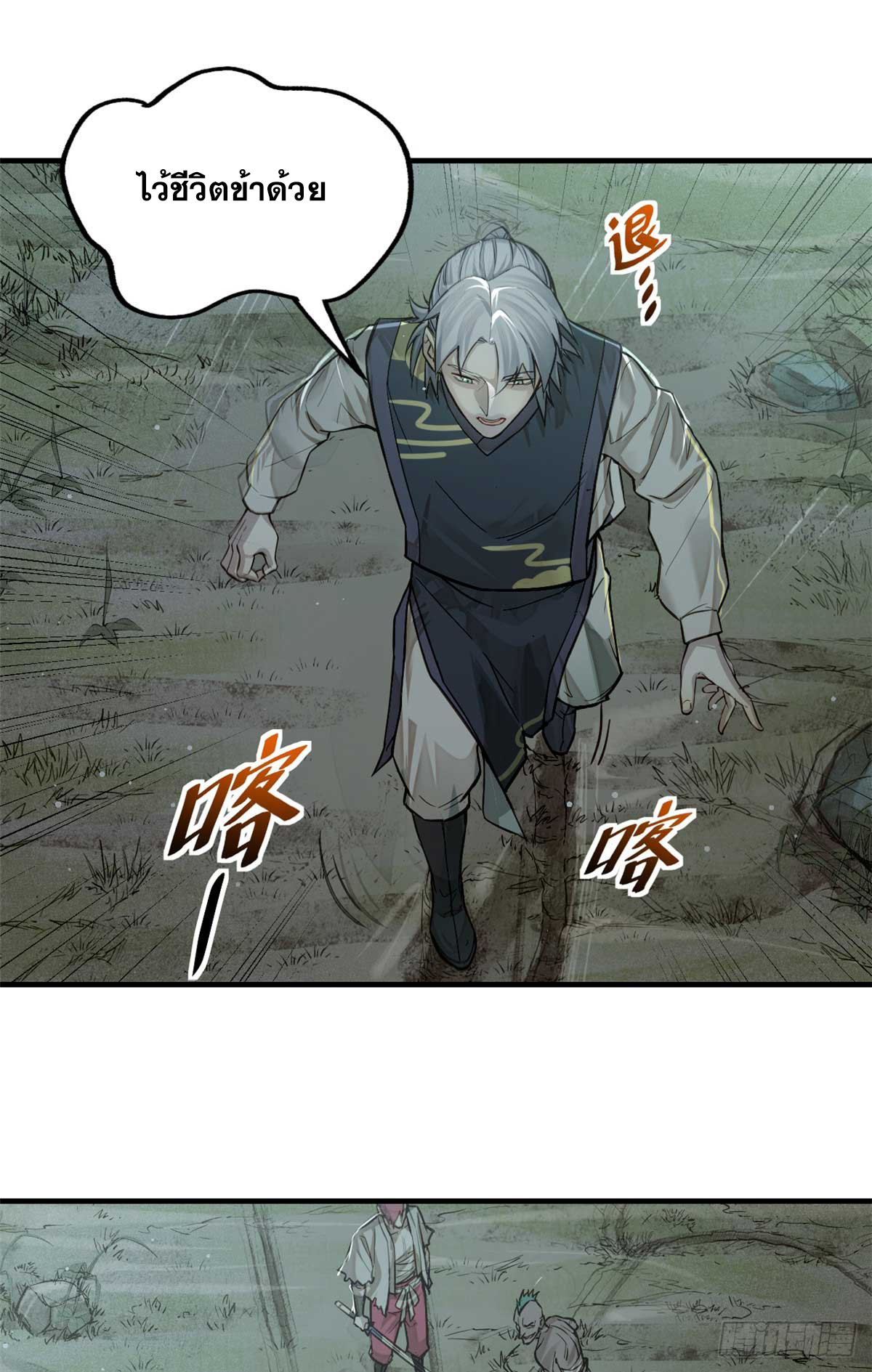 จิตปีศาจ ตอนที่ 8 หน้า 11