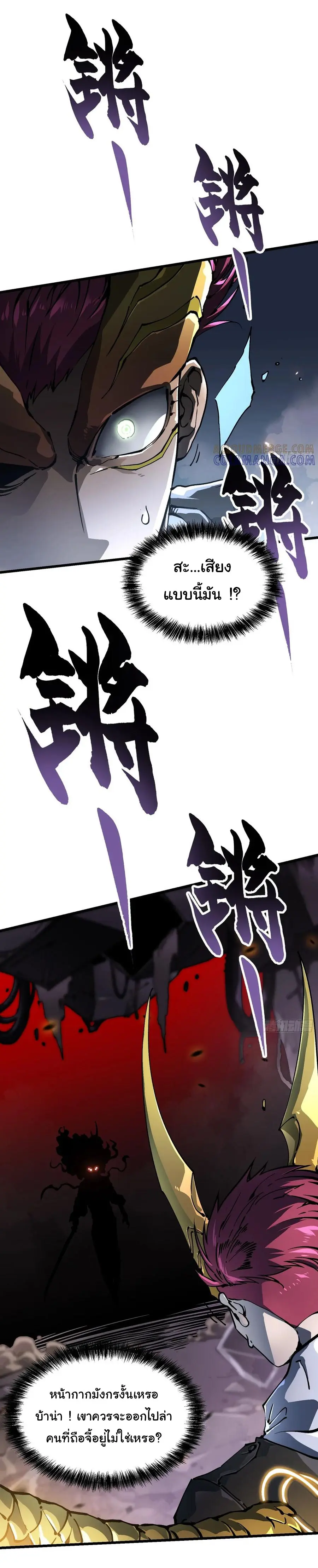ขอให้ข้าเป็นราชาเเห่งเหล่ามอนเตอร์ ( starting from awakening the king of monsters ) ตอนที่ 37 หน้า 4