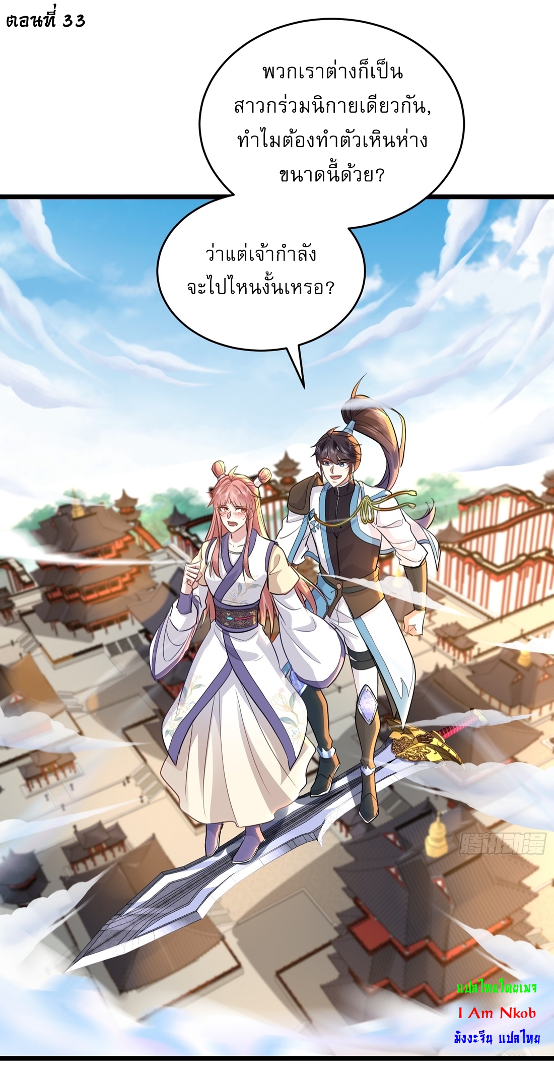 As An Immortal, I Only Practice Forbidden Arts เซียนอย่างข้า ฝึกเพียงเคล็ดวิชาต้องห้ามเท่านั้น! ตอนที่ 33 หน้า 2