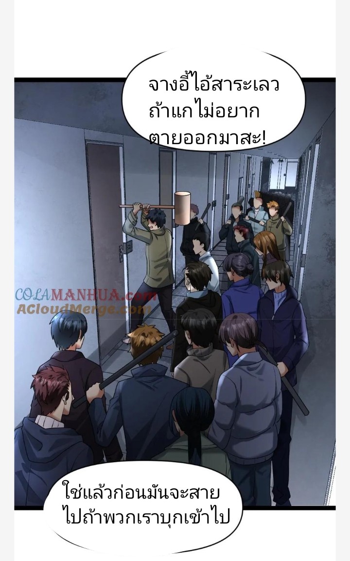 ฉันมีเซฟเฮาว์ในวันโลกาวินาศ ตอนที่ 29 หน้า 17