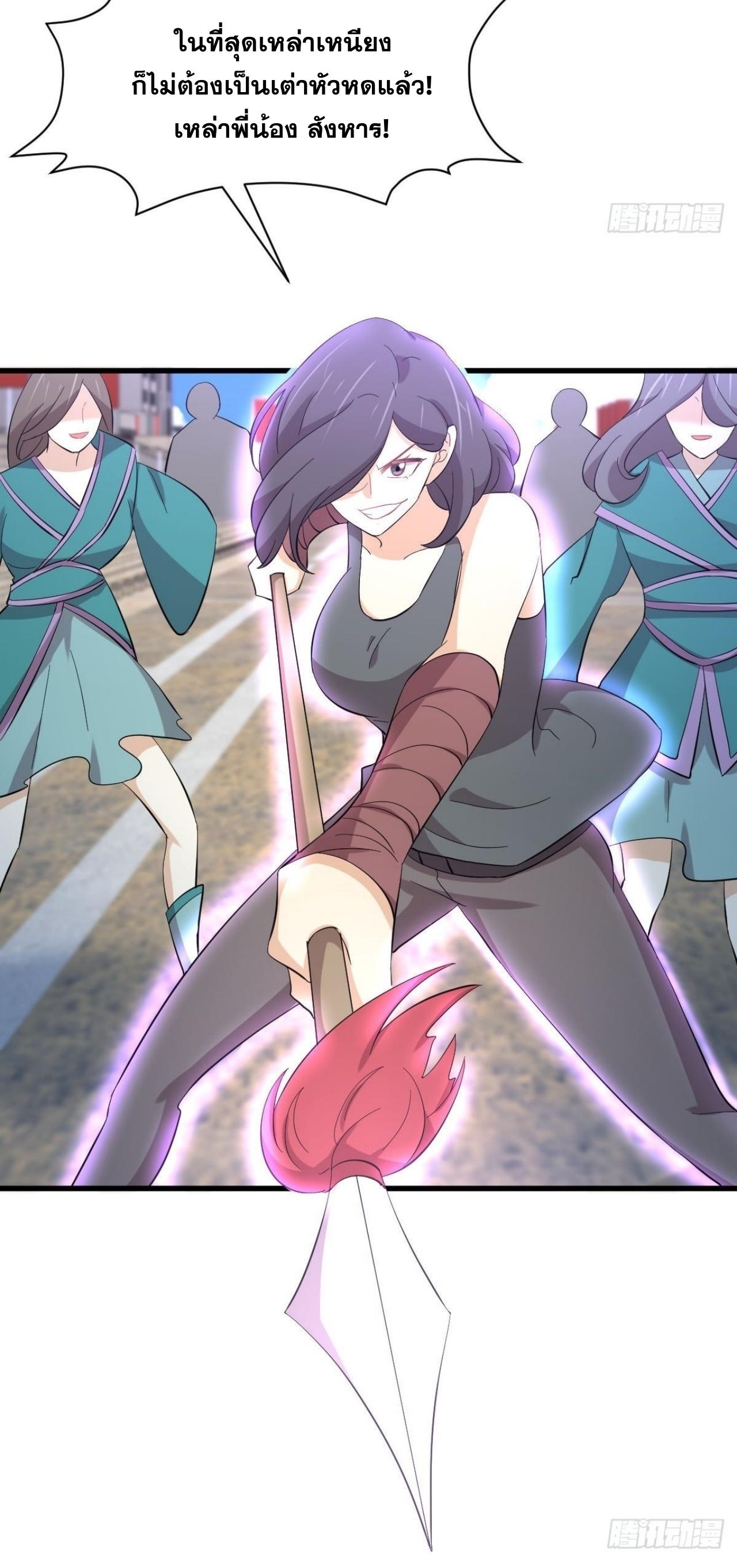 Immortal Swordsman in The Reverse World ข้าเซียนกระบี่ไม่เกาะสตรี ตอนที่ 332 หน้า 43