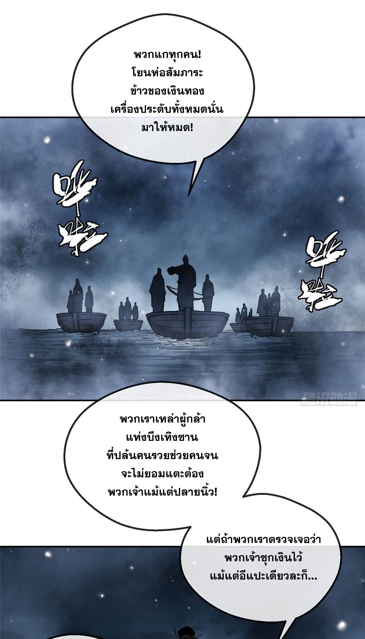 Dao of the Bizarre Immortal เซียนมรรคพิกล คนวิปลาส ตอนที่ 65 หน้า 26