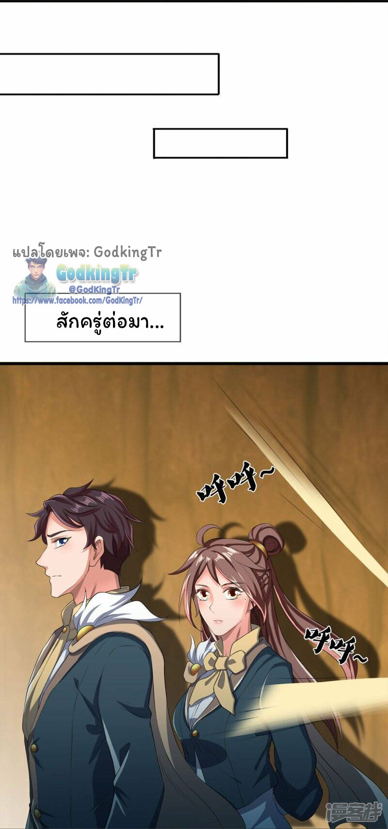 ราชาเทพนิรันดร์ (Eternal god king) ตอนที่ 273 หน้า 8