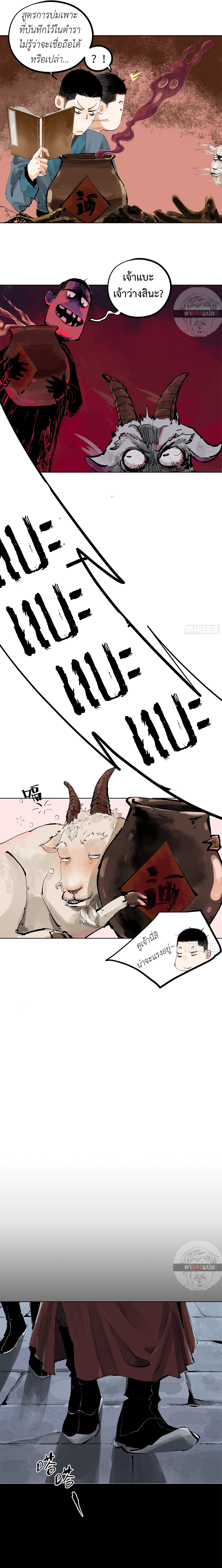 ปราชญ์ผู้ยิ่งใหญ่แห่งราชันย์กระดูกขาว ตอนที่ 12 หน้า 6