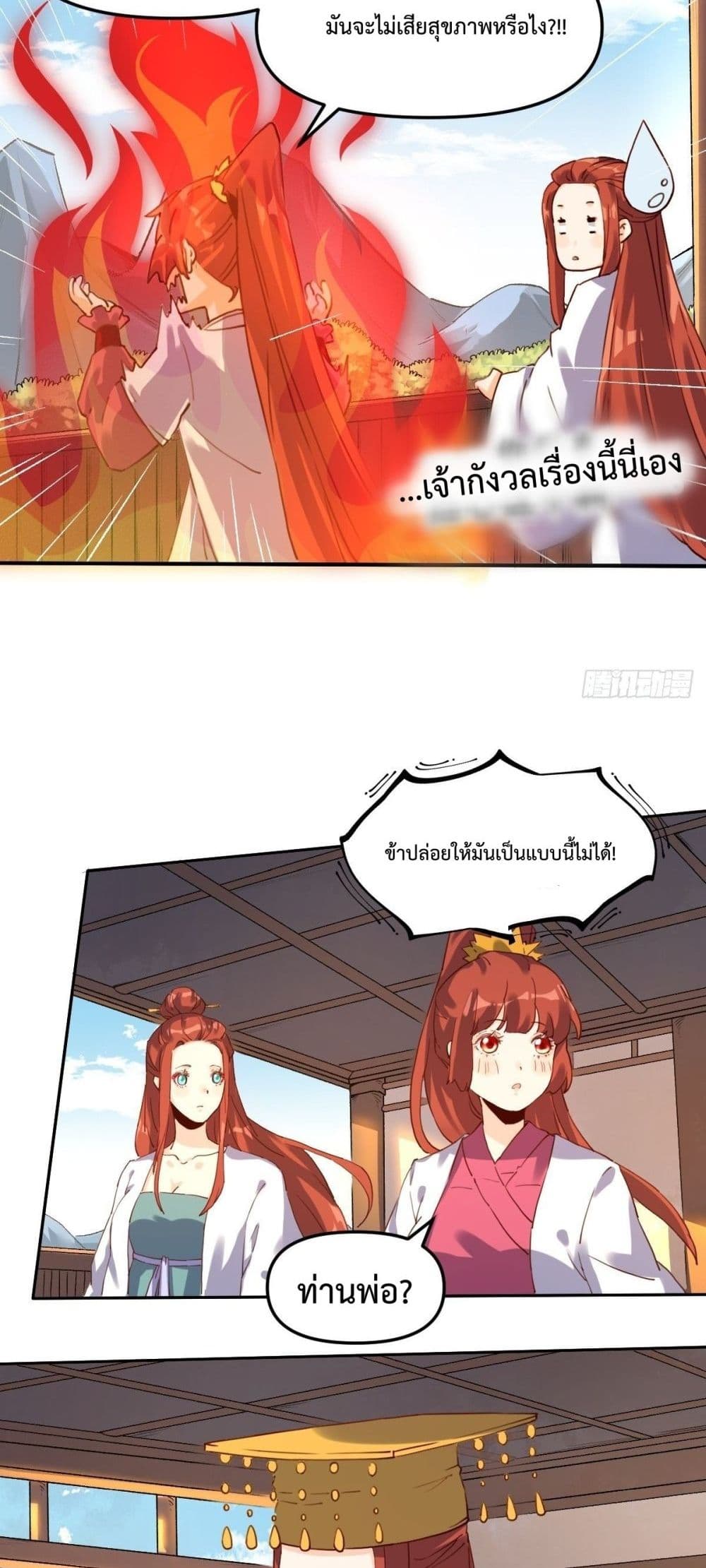 กลายเป็นว่าข้าคือจอมยุทธ์ผู้ยิ่งใหญ่ ตอนที่ 19 หน้า 4