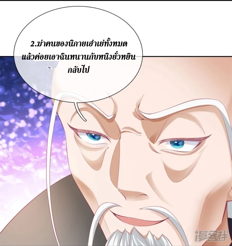 Sky Sword God ตอนที่ 60 หน้า 19
