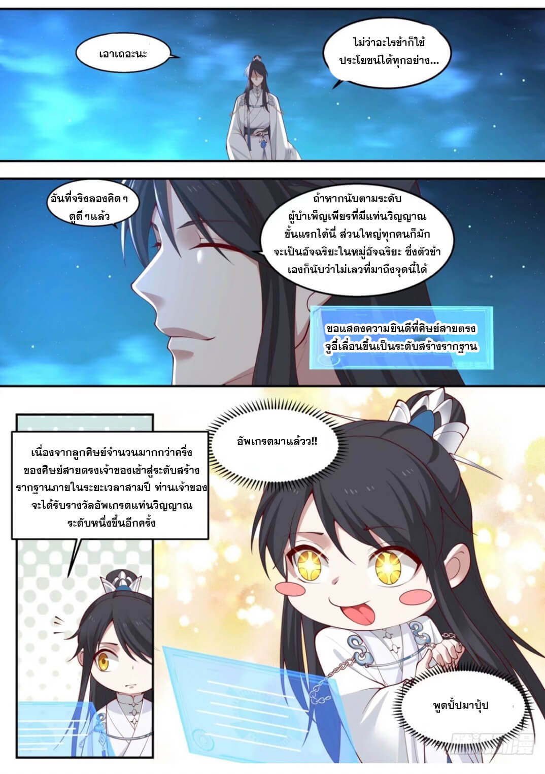 ปฐมบุรุษแห่งยุค (ทันจีน) ตอนที่ 89 หน้า 7